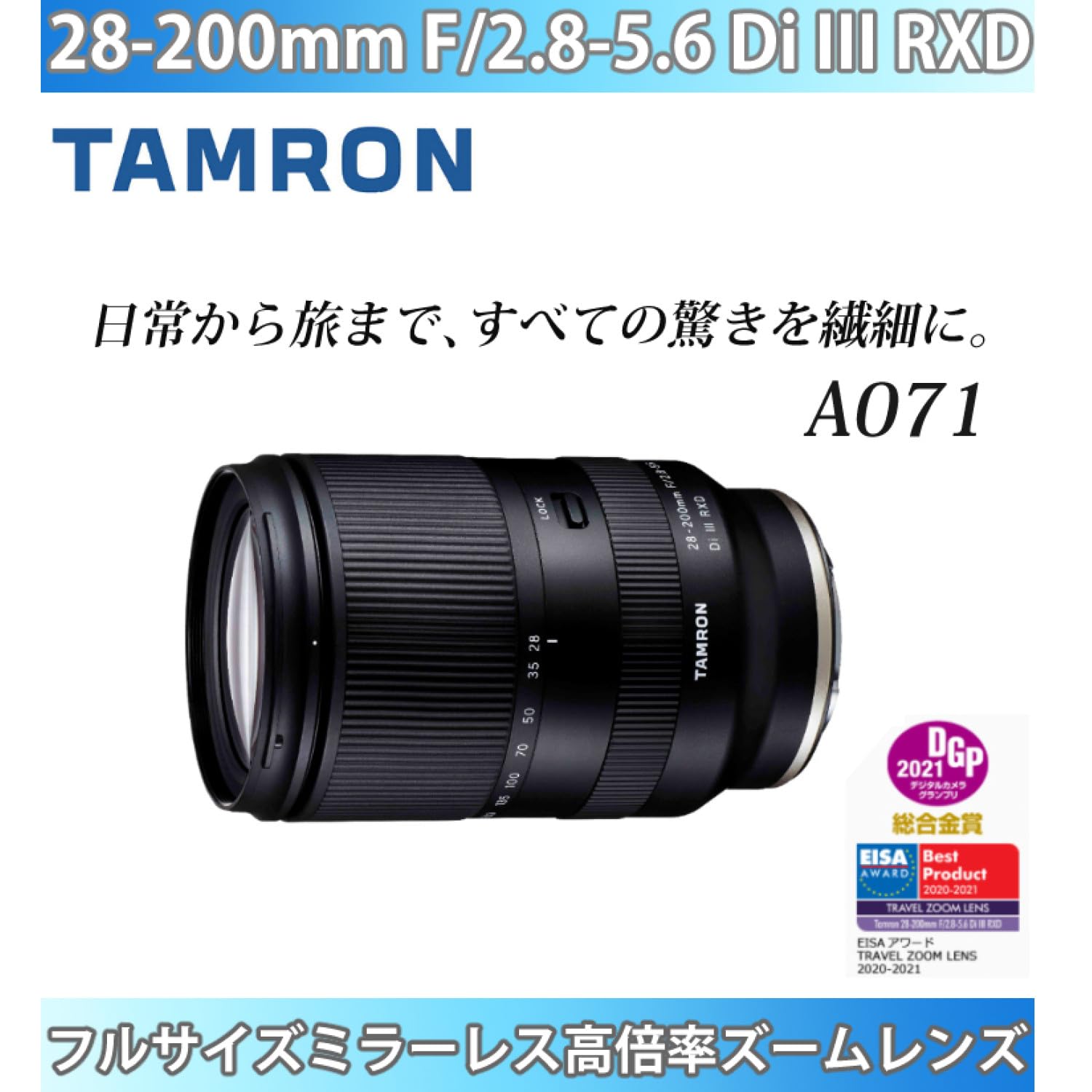 Amazon.co.jp: タムロン(TAMRON) 28-200mm F2.8-5.6 Di III RXD A071