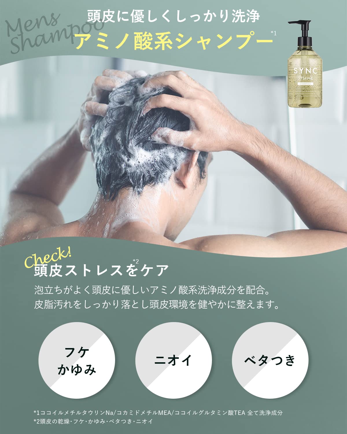 Amazon | SYNC men 's メンズ シャンプー トリートメント セット 各