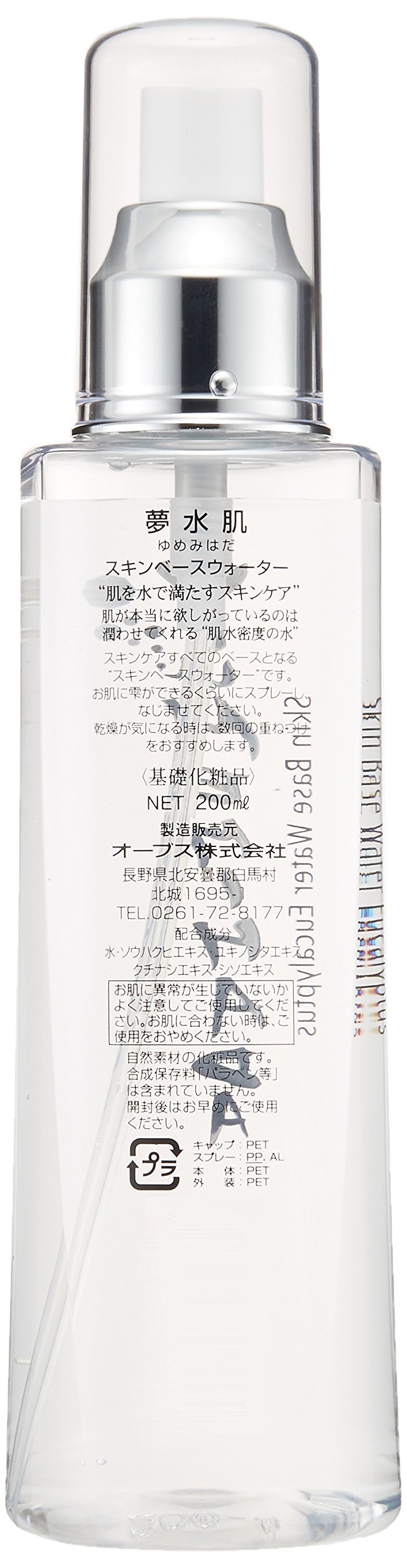 Amazon | 夢水肌スキンベースウォーター200ml | オーブス | 化粧水 通販