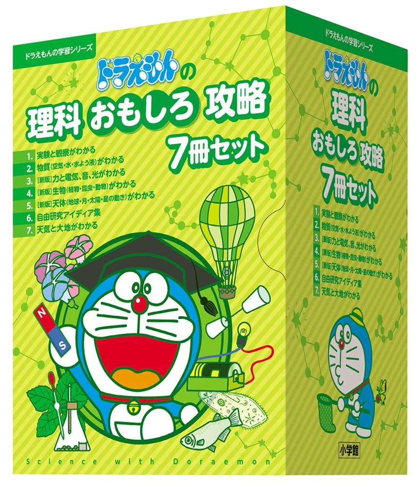 ドラえもんの理科おもしろ攻略7冊セット (ドラえもんの学習シリーズ