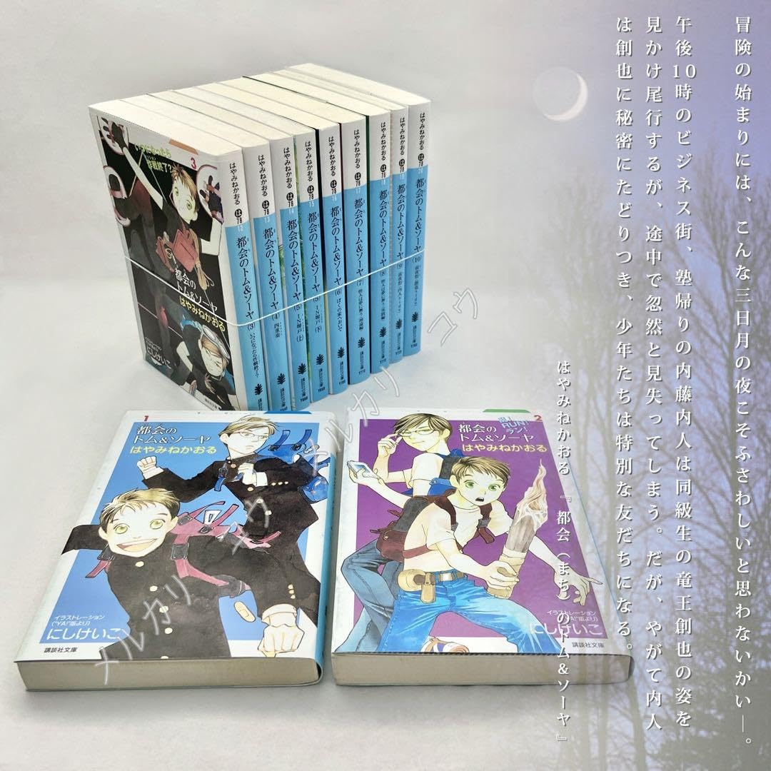 Amazon.co.jp: はやみねかおる 都会(まち)のトム&ソーヤ YA! シリーズ