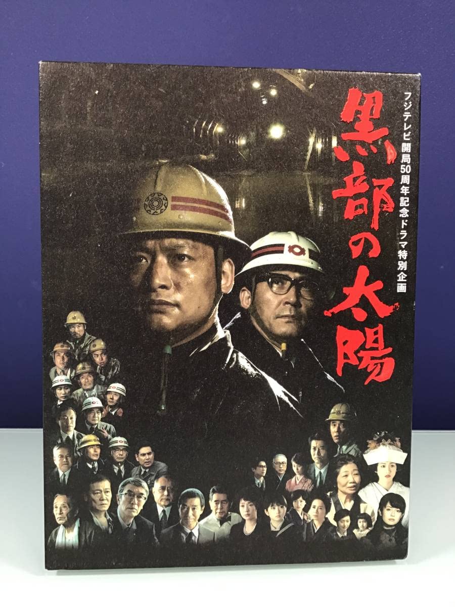 Amazon.co.jp: 中古DVD黒部の太陽 DVD-BOX フジテレビ開局50周年記念