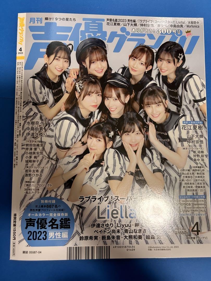 Amazon.co.jp: 声優グランプリ 2023年4月号 花江夏樹 ポスター＆写真