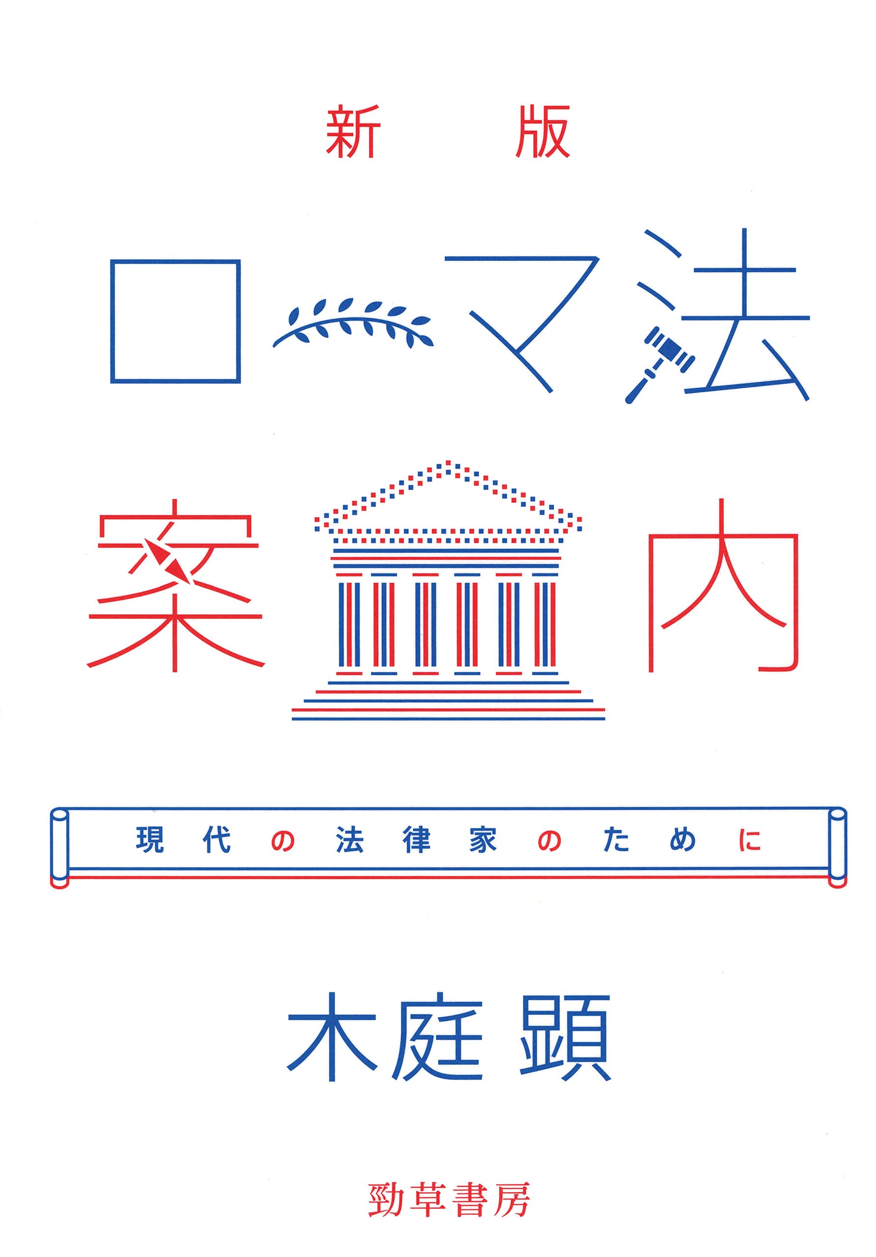 Amazon.co.jp: 木庭 顕: 本、バイオグラフィー、最新アップデート