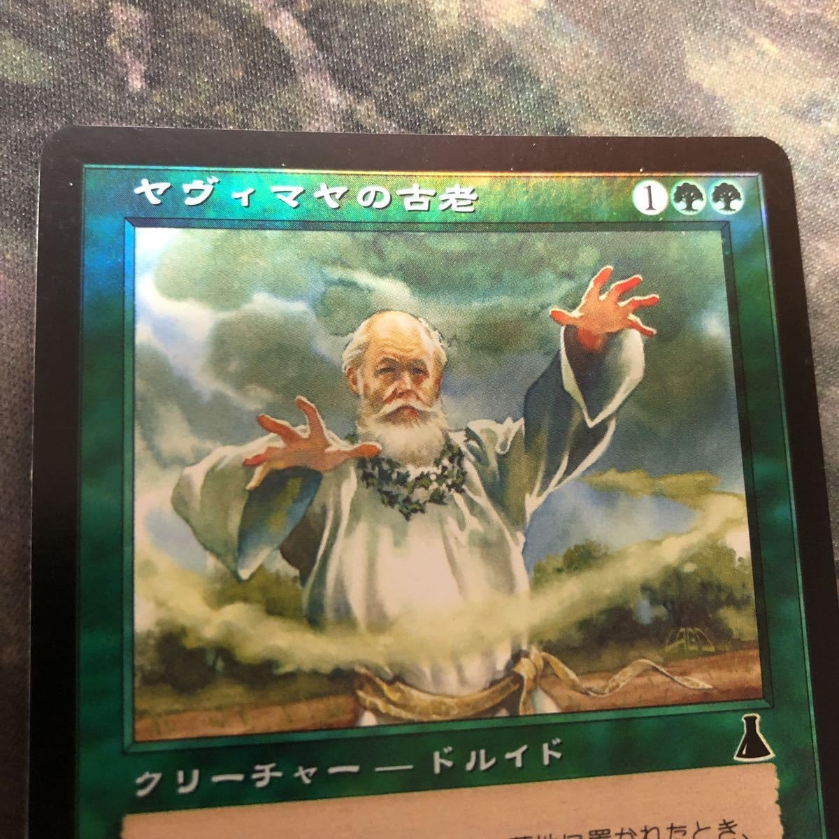 ヤヴィマヤのうろ穴 Foil 英語版 mtg foil 日本語 ヤヴィマヤのうろ穴