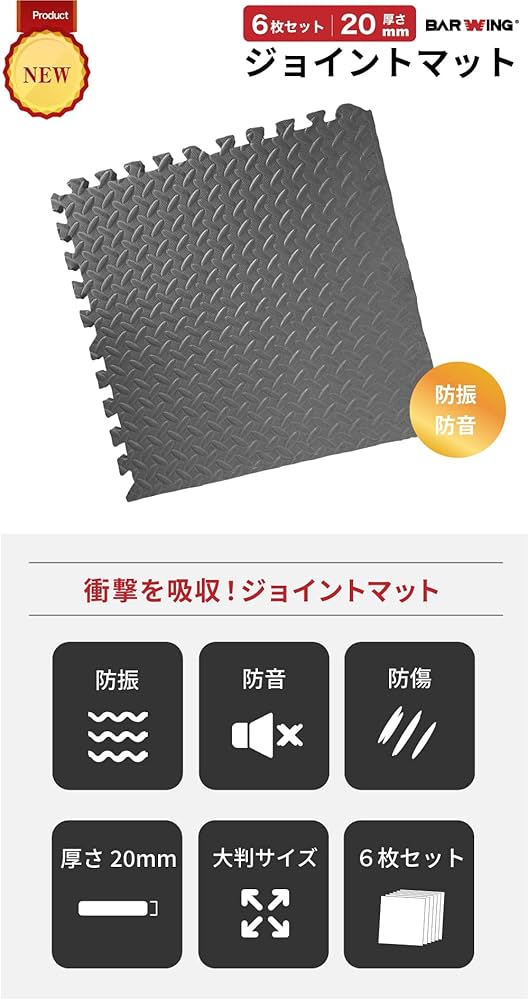 Amazon.co.jp: BARWINGジョイントマット ジムマット トレッドミル