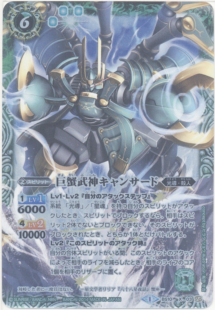 Amazon.co.jp: バトルスピリッツ 巨蟹武神キャンサード（Xレア