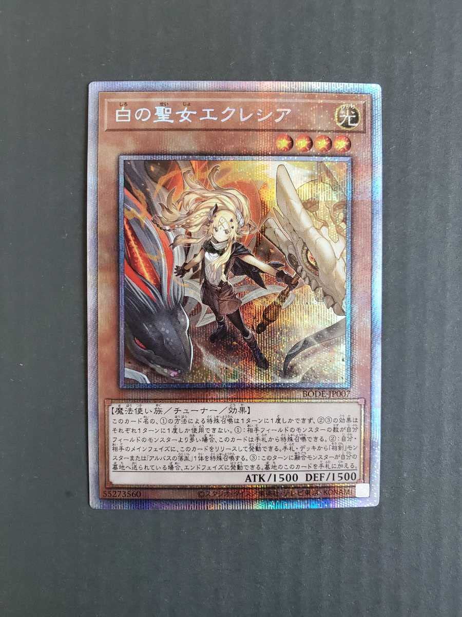 Amazon.co.jp: OCG 白の聖女エクレシア BODE-JP007 プリズマティック