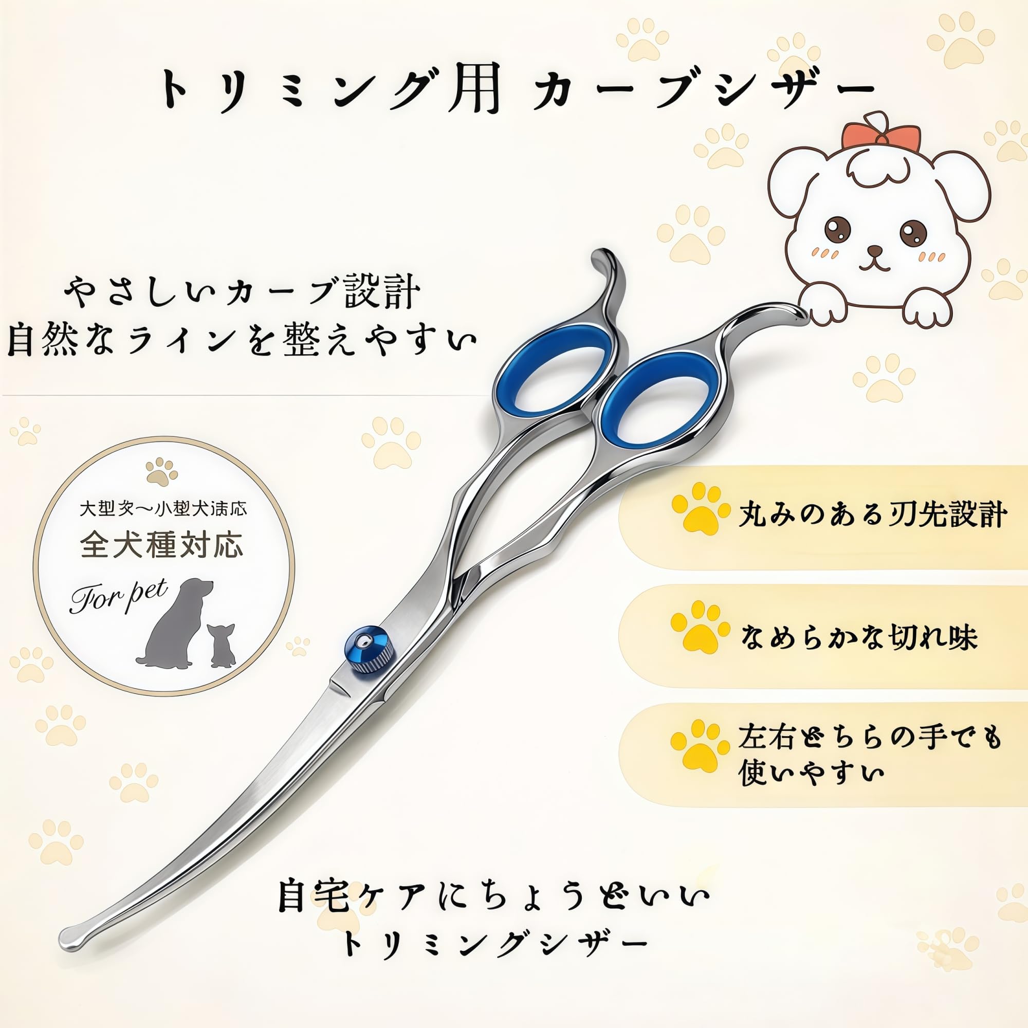 Amazon.co.jp: Dosnros カーブシザー 犬 トリミング ハサミ 丸い刃先