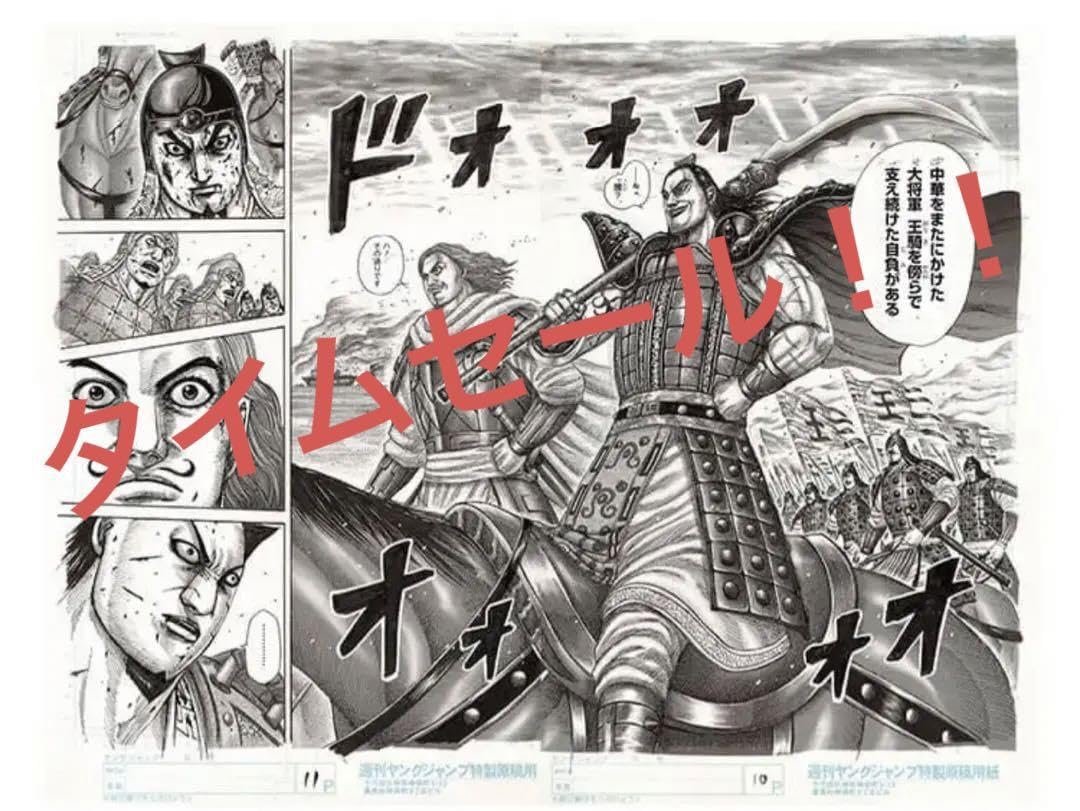 Amazon.co.jp: キングダム展 複製原稿 複製原画 王騎を支え続けた自負