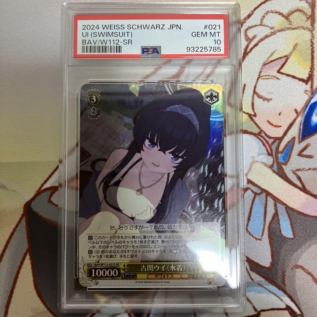 Amazon.co.jp: ヴァイス 古関ウイ SR psa10 ブルアカ : おもちゃ