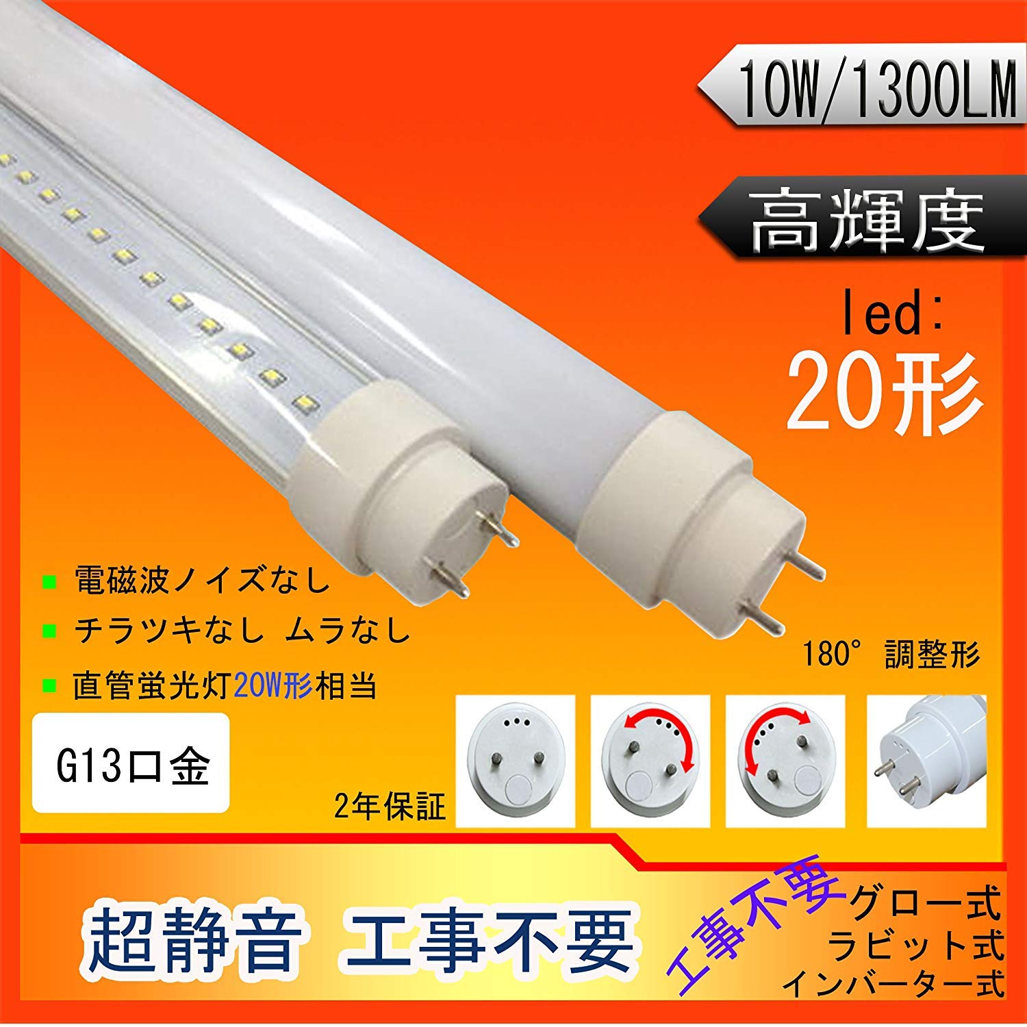 Amazon.co.jp: 【2年保証】直管形LED蛍光灯 20W型 580mm 58cm【工事