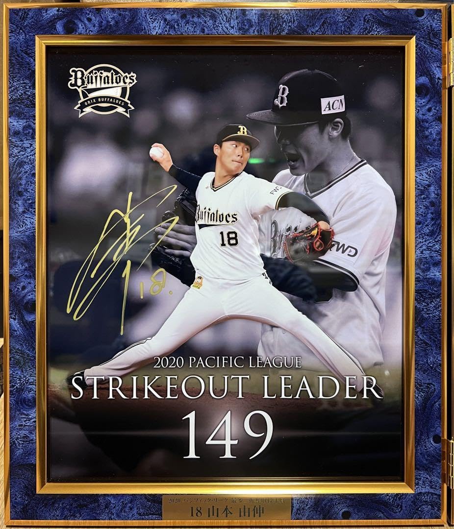 山本由伸 直筆サイン入りフォトフレーム オリックス 夏の陣 山本由伸