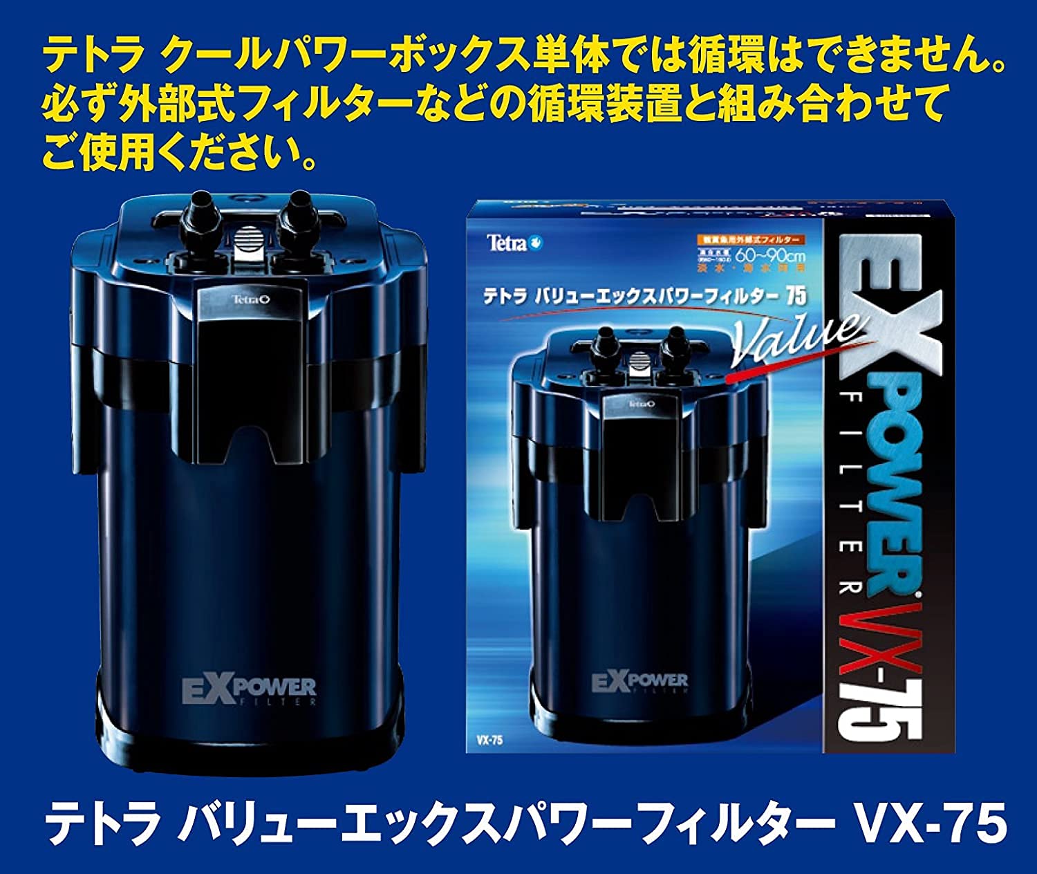 Amazon | テトラ (Tetra) クールパワーボックス CPX-75 冷却