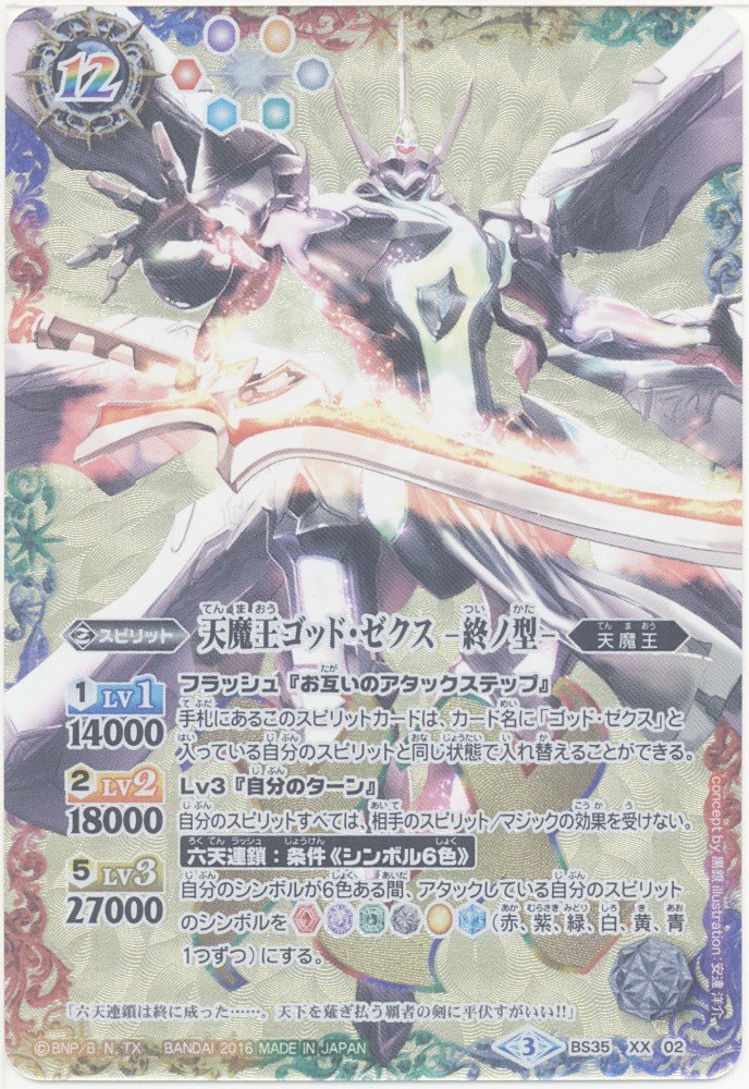 Amazon.co.jp: 【シングルカード】BS35)天魔王ゴッド・ゼクス -終ノ型