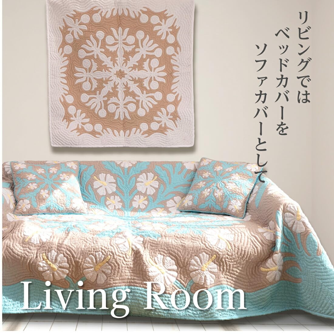 Amazon｜(ラナイブルー) ハワイアンキルトベッドカバー 完成品