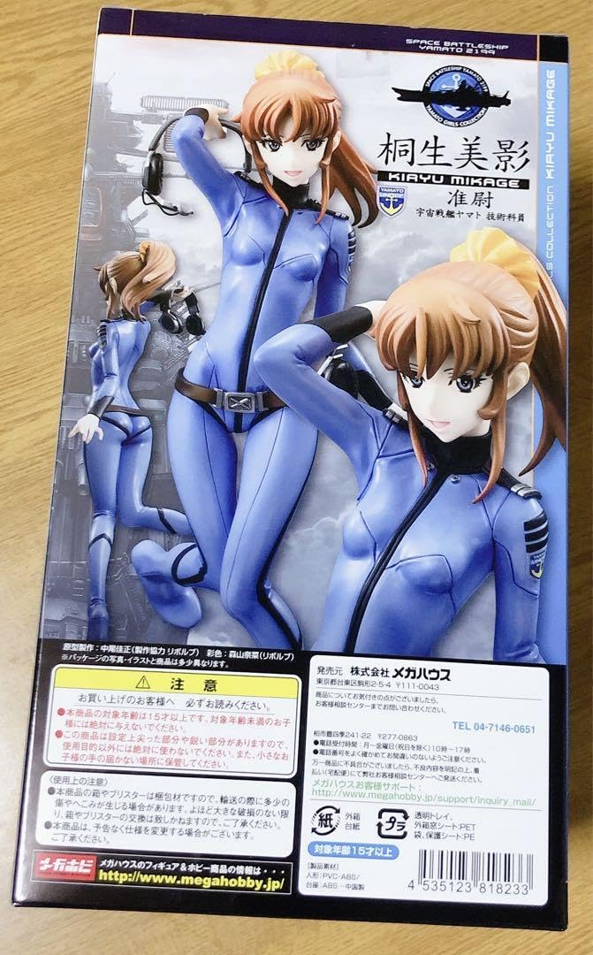 Amazon.co.jp: 宇宙戦艦ヤマト2199 ヤマトガールズコレクション 桐生