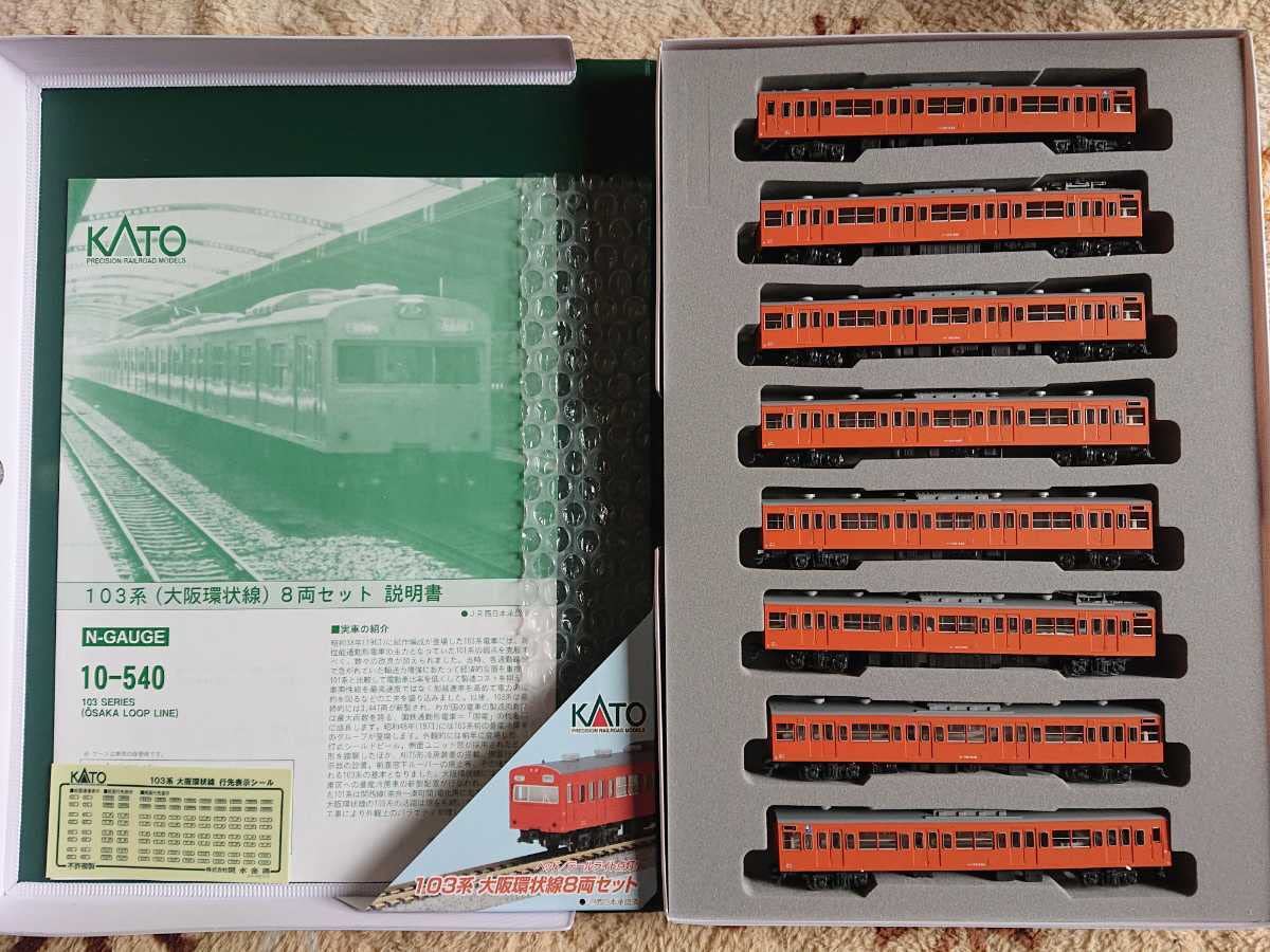 Amazon | KATO 103系 大阪環状線 8両セット 10-540 | 鉄道模型