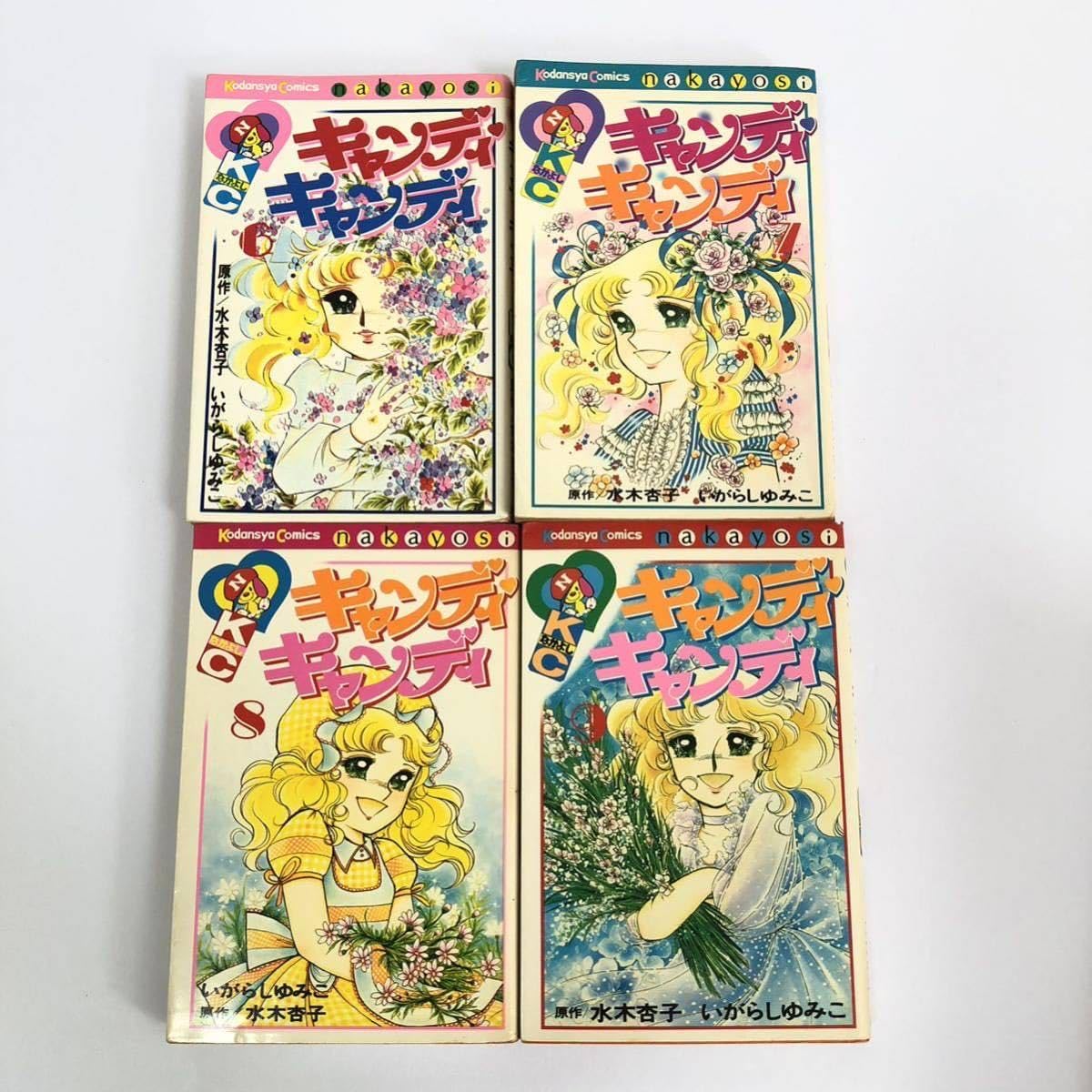 キャンディキャンディ 全巻 1〜9 キャンディキャンディ 1〜9巻 全巻