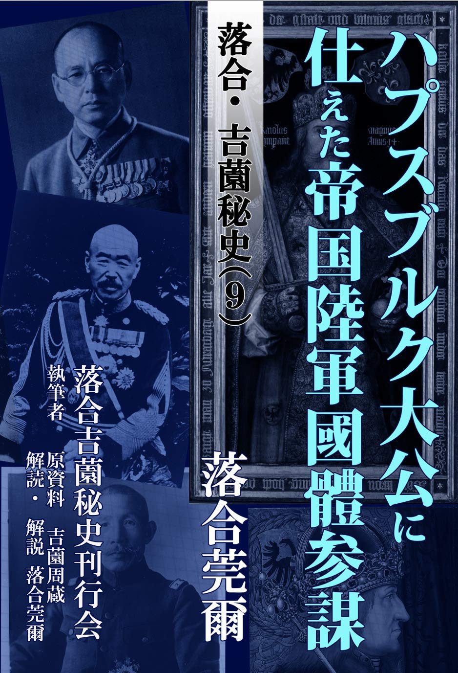 Amazon.co.jp: 落合 莞爾: 本、バイオグラフィー、最新アップデート