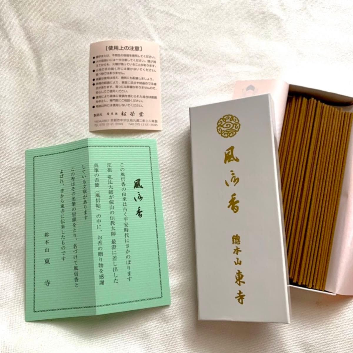 Amazon｜京都 線香 東寺 限定 風信香 お香 4箱｜線香 オンライン通販