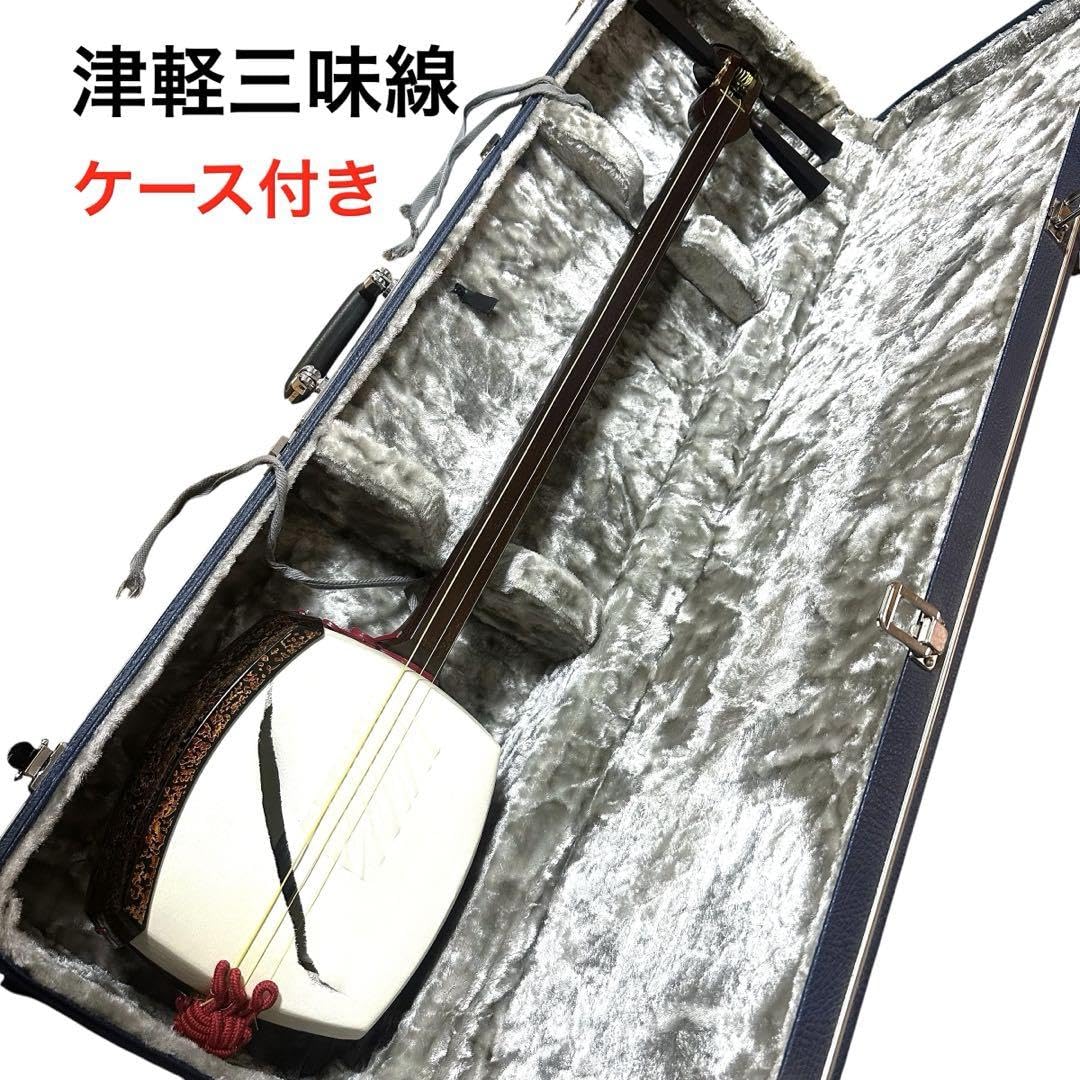 津軽三味線 太棹 東さわり ハードケース 鍵付き【皮破れ】 津軽三味線