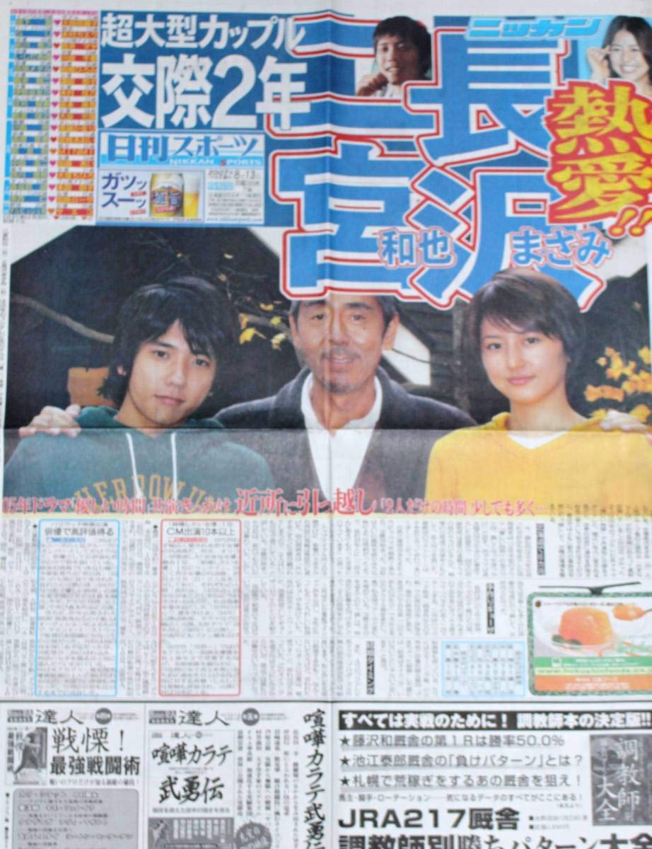 Amazon.co.jp: 優しい時間 嵐 二宮和也さん 長澤まさみさん 記事掲載の