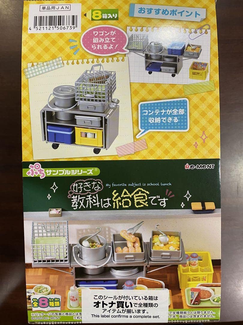 Amazon.co.jp: リーメント ぷちサンプルシリーズ 好きな教科は給食です