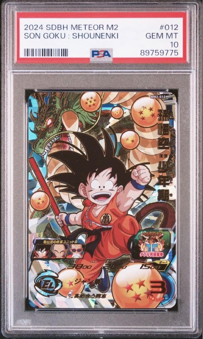 sdbh 孫悟空:少年期 UGM10-011 DA UM10-012 DA sdbh 孫悟空:少年期