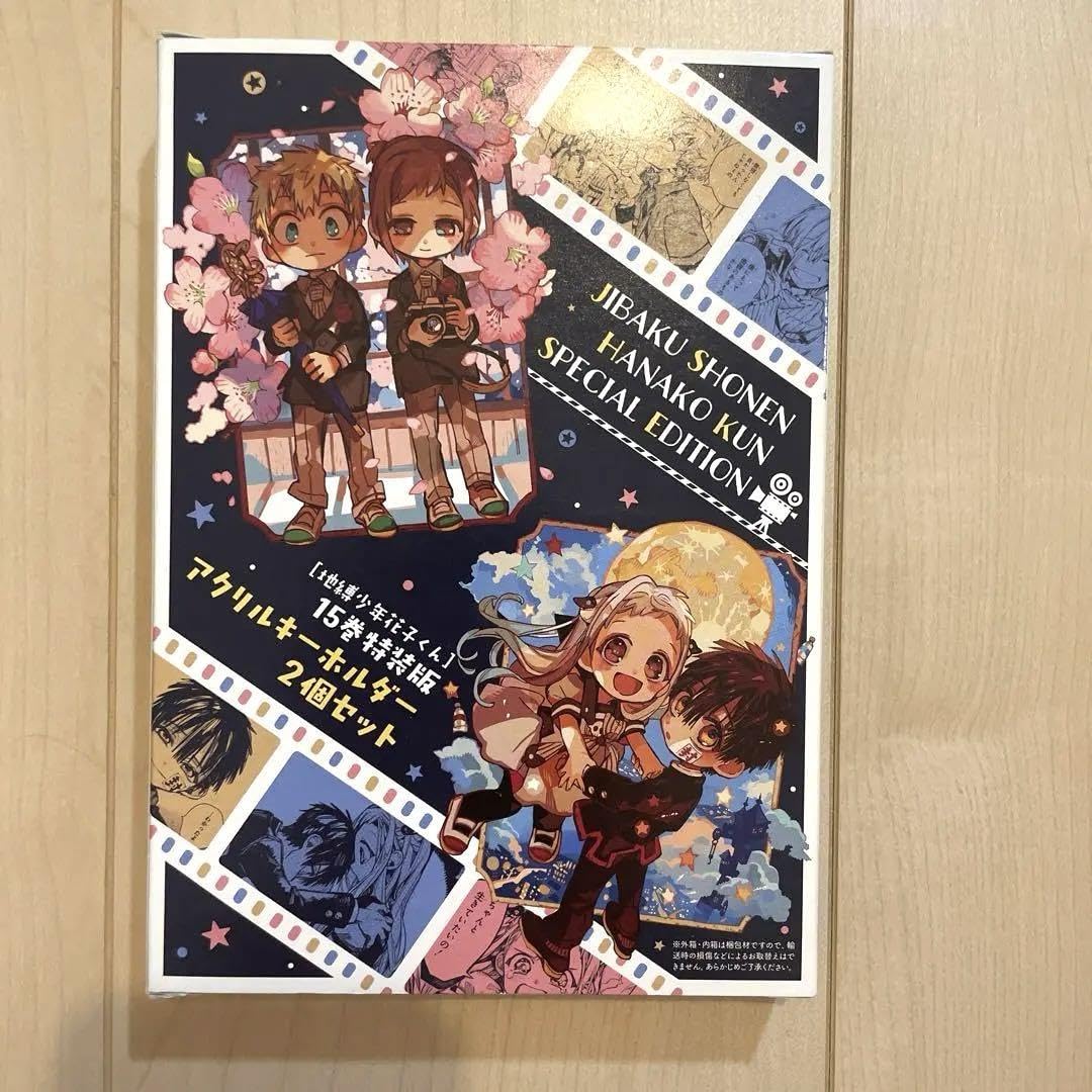 Amazon.co.jp: 地縛少年花子くん 15巻特装版 アクリルキーホルダー 2個