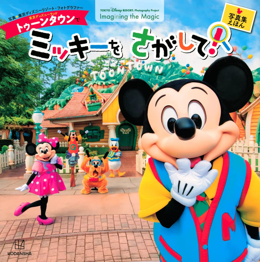 東京ディズニーランド トゥーンタウンで ミッキーを さがして! 東京