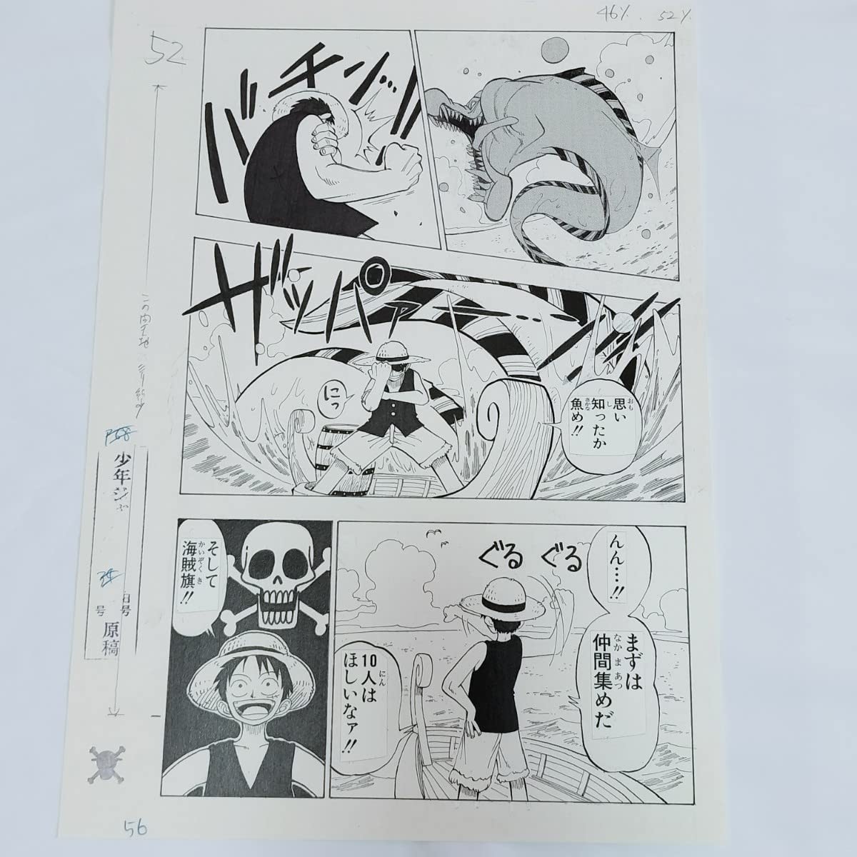 Amazon.co.jp: ONE PIECE 複製原稿 第1話 ワンピース 複製原画 まずは