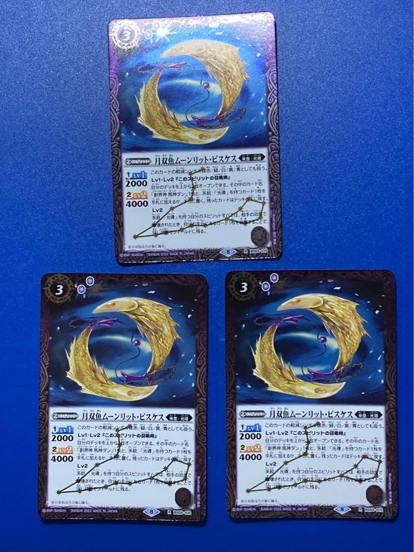 Amazon.co.jp: バトスピ 月双魚ムーンリット ピスケス R 3枚 : おもちゃ