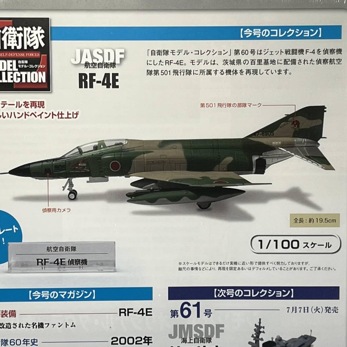 Amazon.co.jp: デアゴスティーニ 自衛隊モデルコレクション 第60号 RF