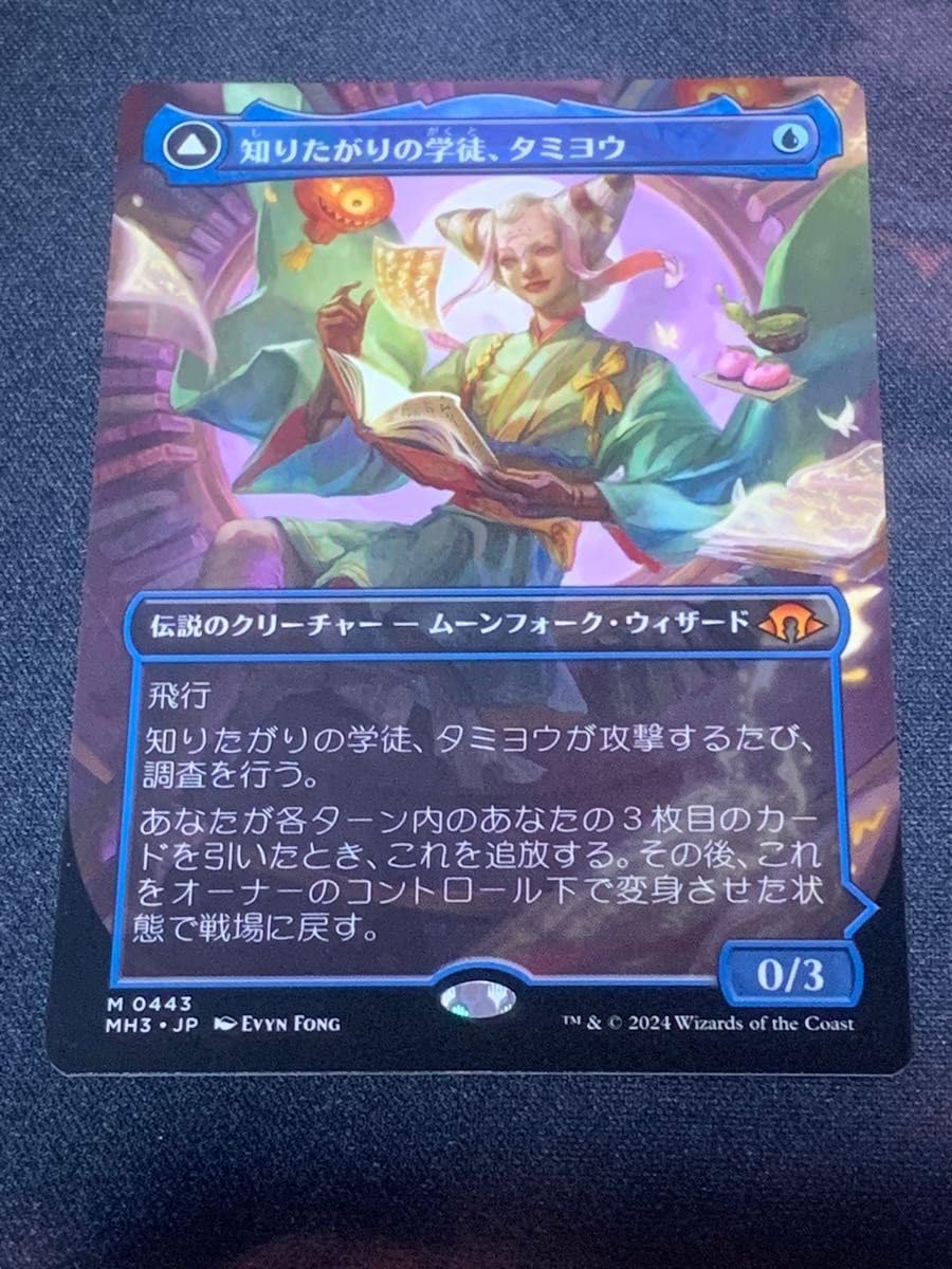 知りたがりの学徒、タミヨウ 英語版ボーダーレス テクスチャーfoil 4枚