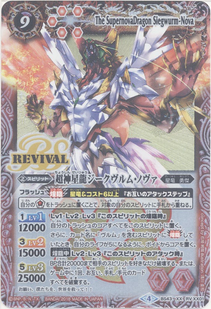 超神星龍ジークヴルムノヴァ リバイバル シークレット仕様 【公式通販】