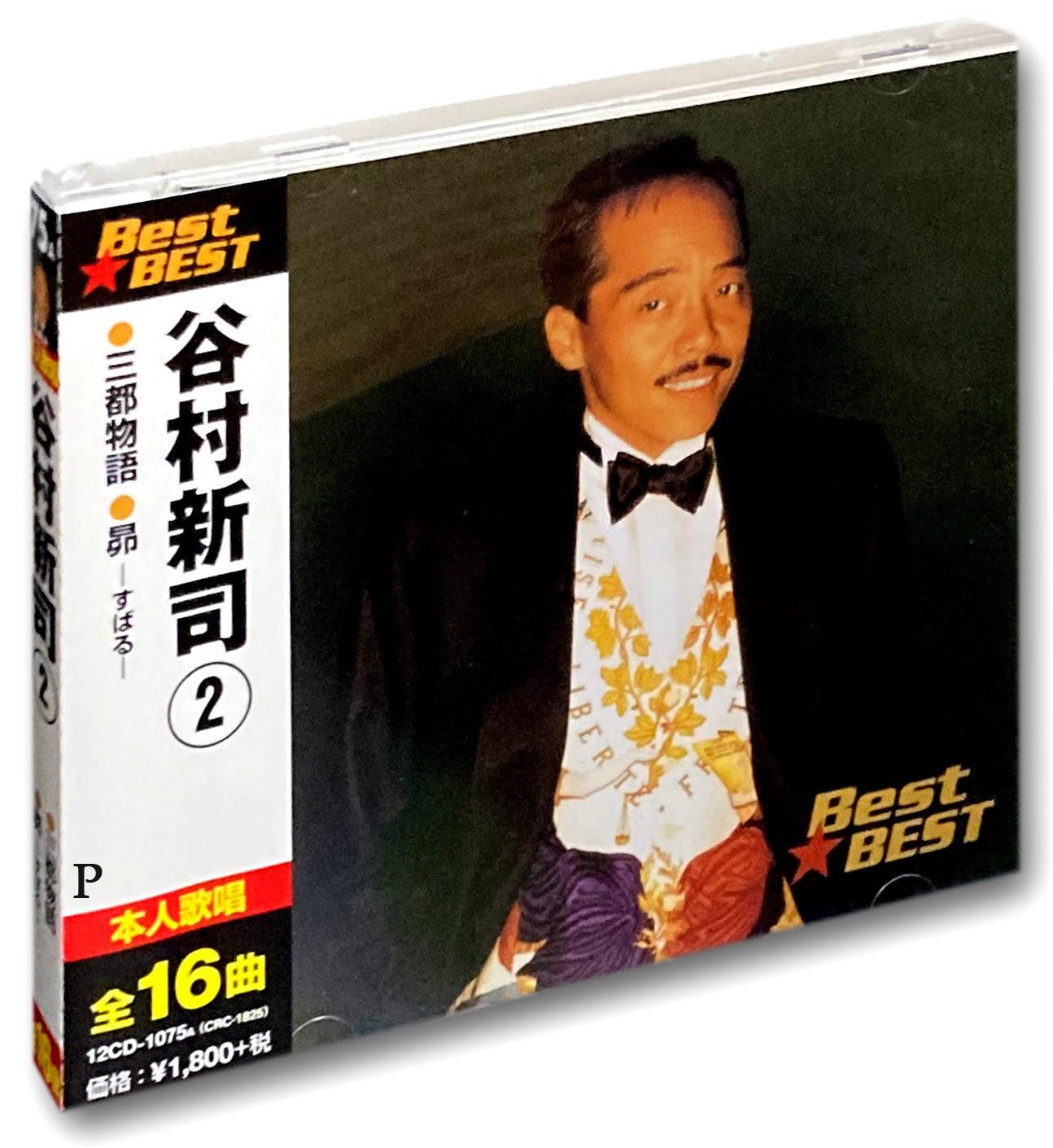 Amazon.co.jp: 谷村新司 2 12CD-1075A : 谷村新司: 家電＆カメラ