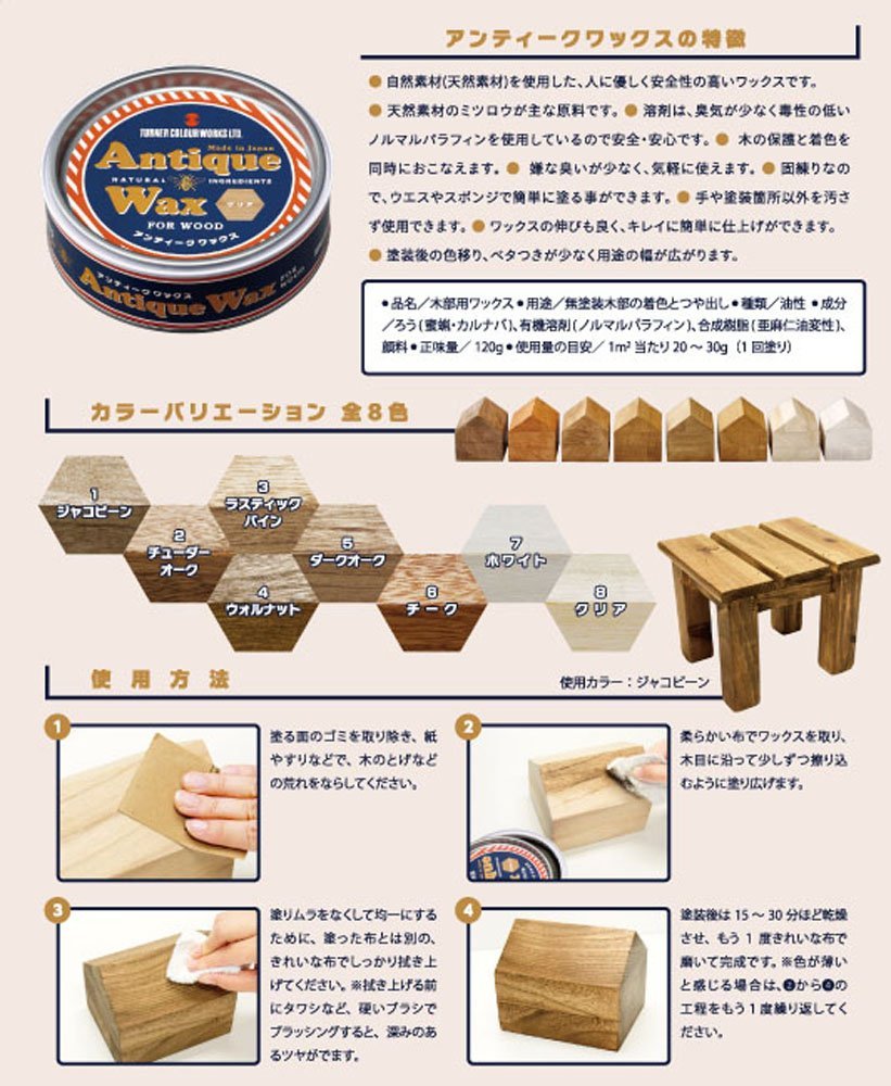 Amazon | ターナー色彩(Turner Color) アンティークワックス