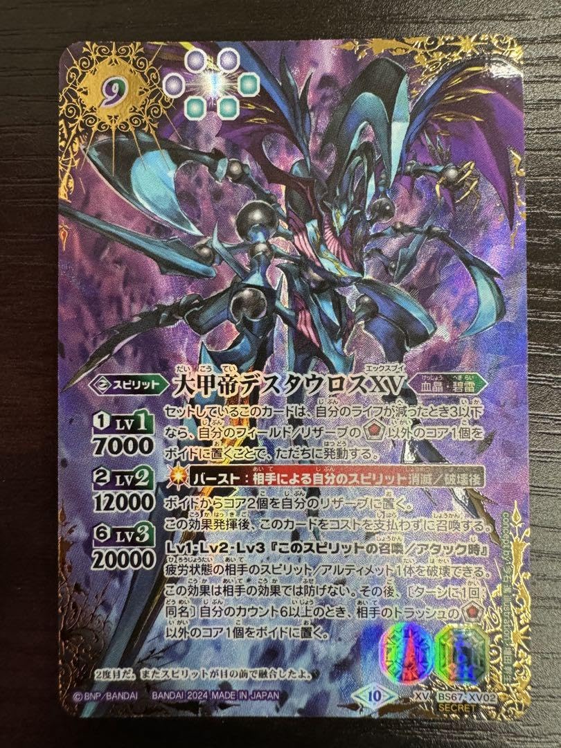 バトスピ 大甲帝デスタウロスXV シークレット パラレル大甲帝 デスタウロス