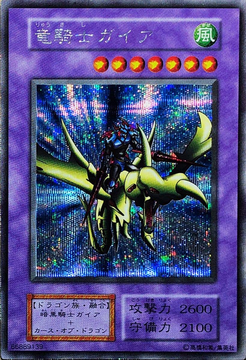 遊戯王 竜騎士ガイア プリズマティックシークレットレア1枚 遊戯王 竜