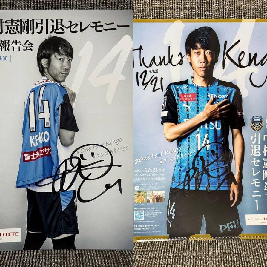 中村憲剛 引退記念ユニフォーム Amazon.co.jp: 川崎フロンターレ 中村