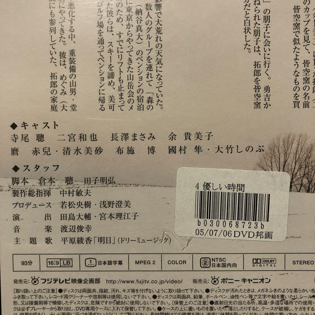 Amazon.co.jp: 優しい時間 DVD 全6巻 全巻 二宮和也 長澤まさみ