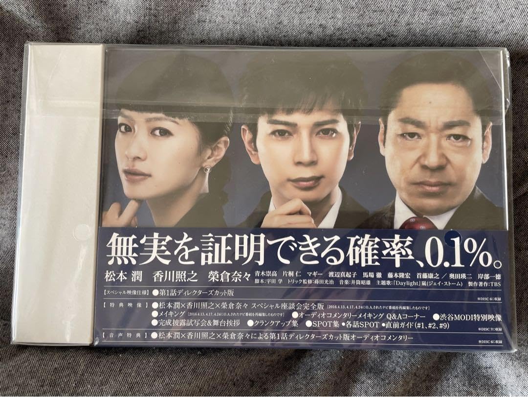 Amazon.co.jp: 松本潤99.9-刑事専門弁護士-season1 DVD-BOX[初回生産