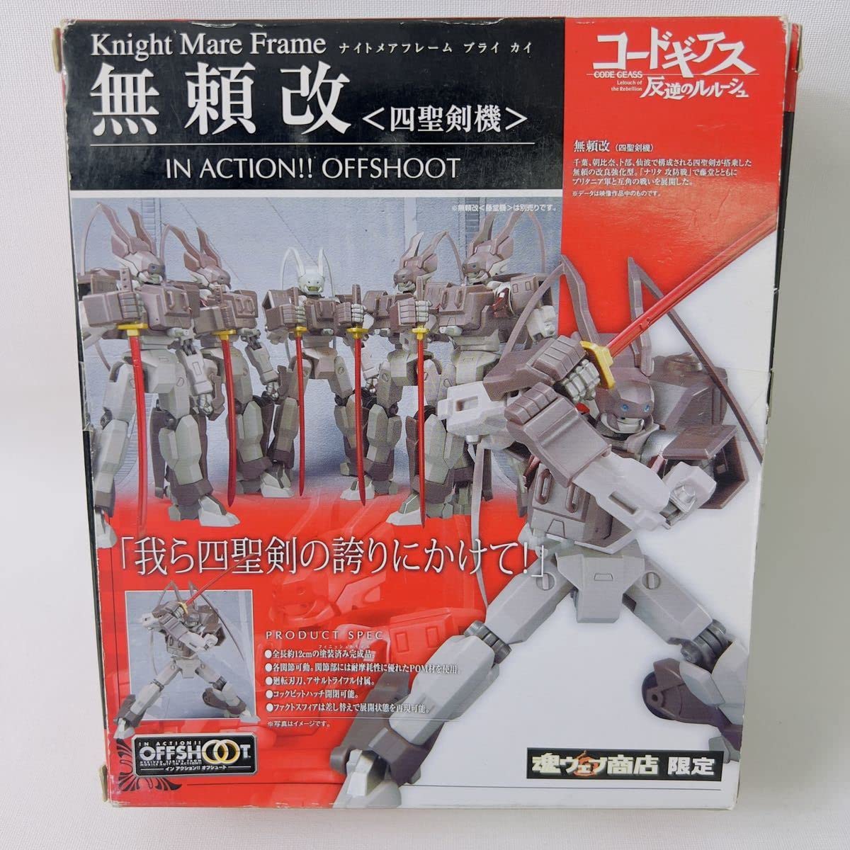 Amazon.co.jp: IN ACTION!! OFFSHOOT 無頼改〈四聖剣機〉 コードギアス