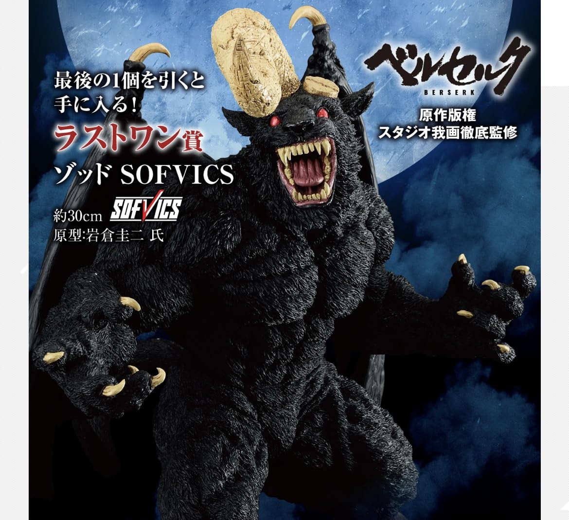 即発送最安値】ベルセルク 一番くじ ラストワン a賞 b賞 まとめ売り