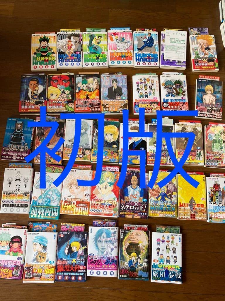 ハンターハンター 1-36巻セット 既刊全巻セット コミックセット セル品