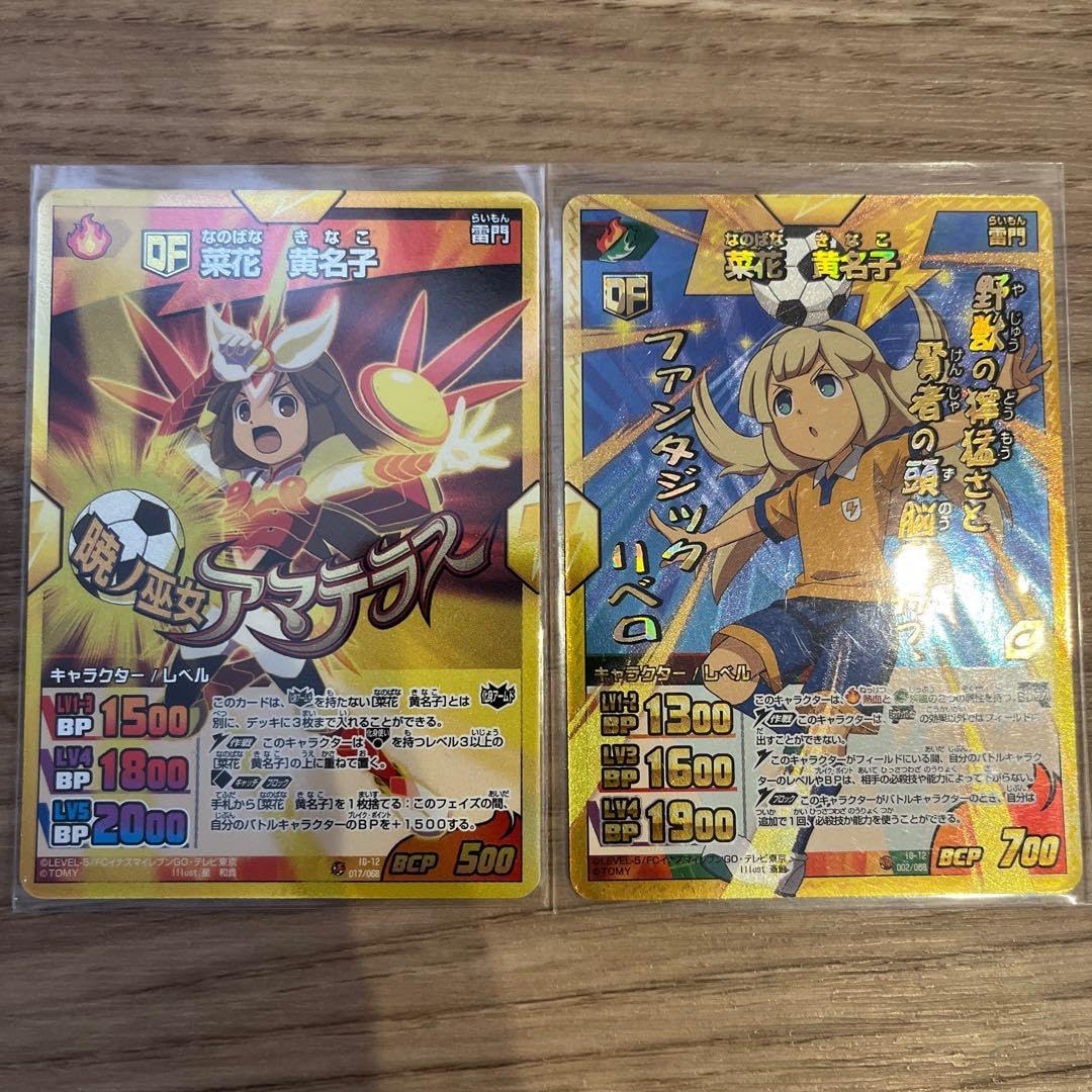 イナズマイレブン 菜花黄名子 ミキシマックス イナズマレア イナズマ