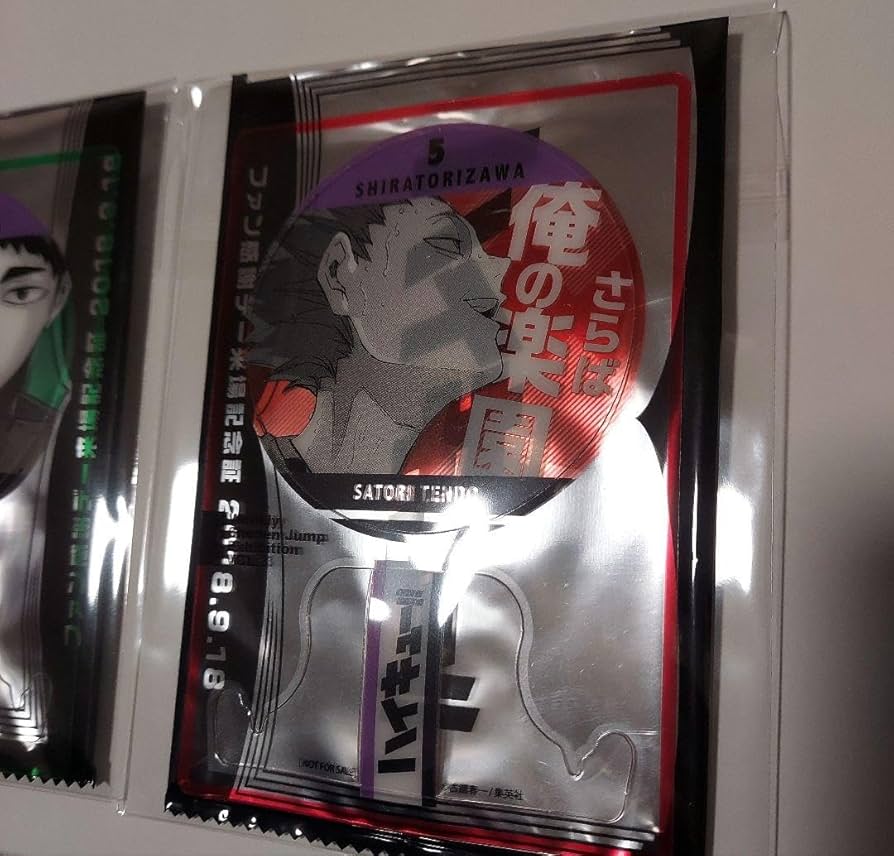 ジャンプ展 ファン感謝デー 来場者特典 来場者記念証 ハイキュー 牛島