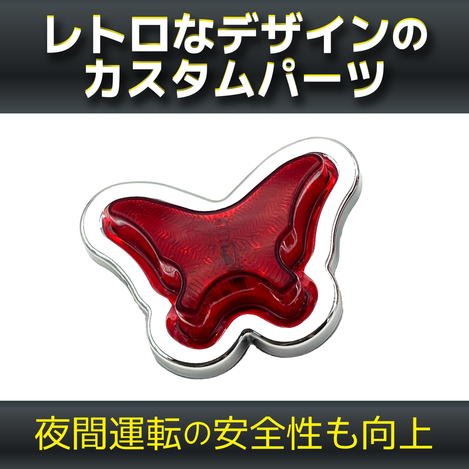 Amazon.co.jp: LISPHOS LED マーカーランプ 蝶 サイドマーカー 角