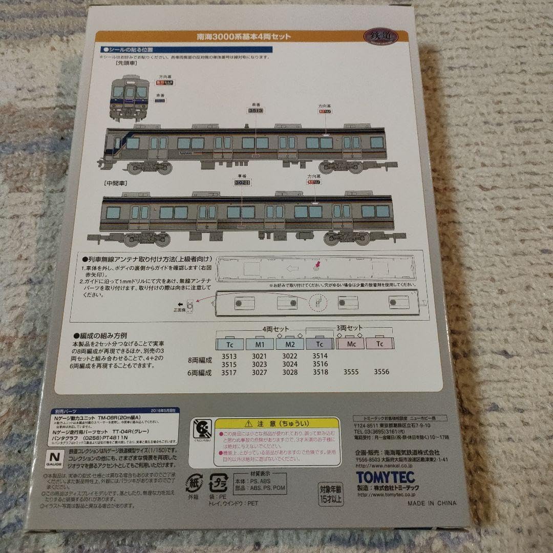 Amazon | 鉄道コレクション 南海 3000系 基本 4両セット | 鉄道模型 通販